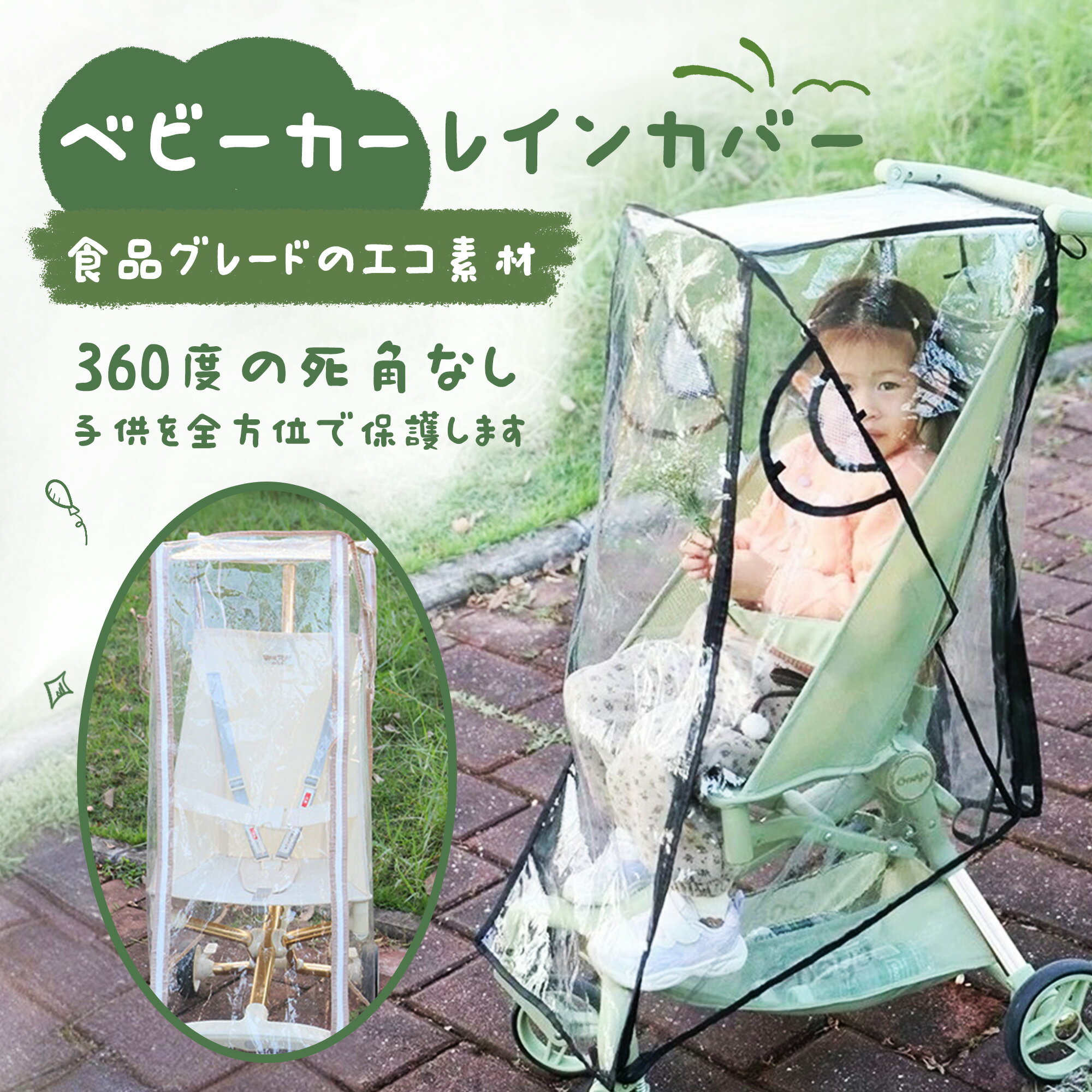 【前開き❤取り外し不要】ベビーカー レインカバー 雨よけ 雨対策 雨 カバー 厚め 破れにくい ベビー用品 おでかけ 梅雨 ゲリラ豪雨 透明 風 雨具 防寒 つけたまま乗り降り 軽量 前開き 通気性 防水 防風 外出 公園 遊園地　ベビー 子供