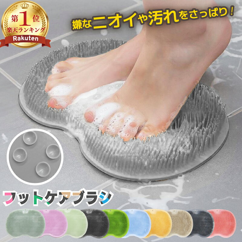全店限定価格◎【MAX38%OFF】 フットケアブラシ フットブラシ 足洗いマット 足洗用 足洗い マット 爪ブラシ フットケア 足洗いブラシ 柔らか フットブラシマット 足裏ブラシ 足洗マット 角質ケア 足裏ケア やわらかい 足臭
