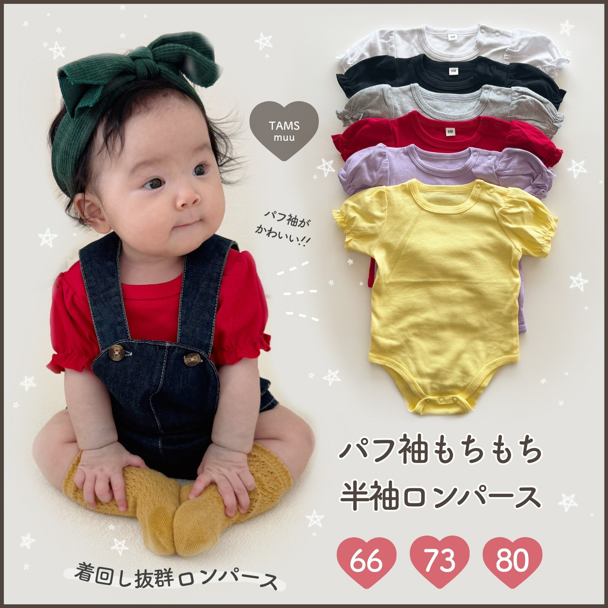 【即納】パフ袖 もちもち 半袖ロンパース カラーロンパース もちもち ナチュラル ベビー 肌着 パフ袖 新生児 シンプル 女の子 退院着 カバーオール サロペット コットン シンプル ドレス 半袖 かわいい 韓国ベビー服 コットン 男の子 淡色 可愛い