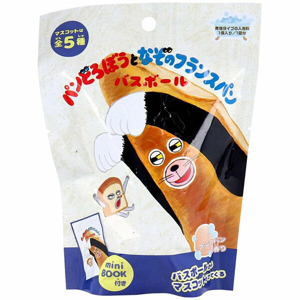 【SALE 在庫処分】 A-BLEND パンどろぼうとなぞのフランスパン バスボール フランスパンの香り 60g 1回分 OB-PDO-5-1