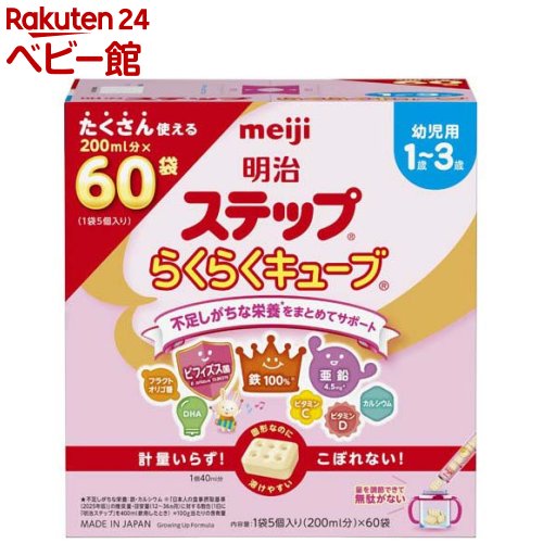 明治ステップ らくらくキューブ(28g×60袋入)【明治ステップ】