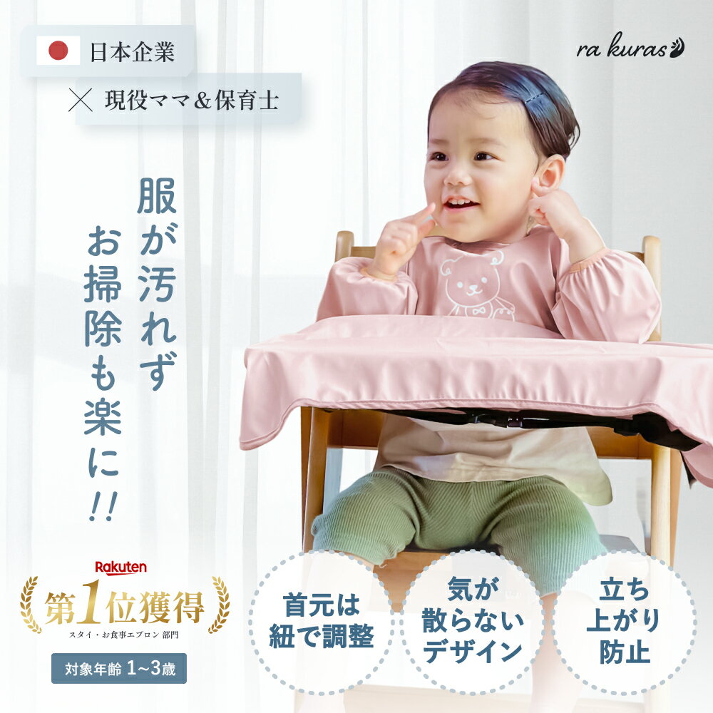 【楽天1位受賞】【現役ママ&保育士と共同開発】 お食事エプロン スタイ ベビーエプロン 長袖 ロング 離乳食 保育園 BLW PU素材 撥水 男の子 女の子 紐 食べこぼし つかみ食べ 可愛い おしゃれ 出産祝い 洗濯 洗える 1〜3歳