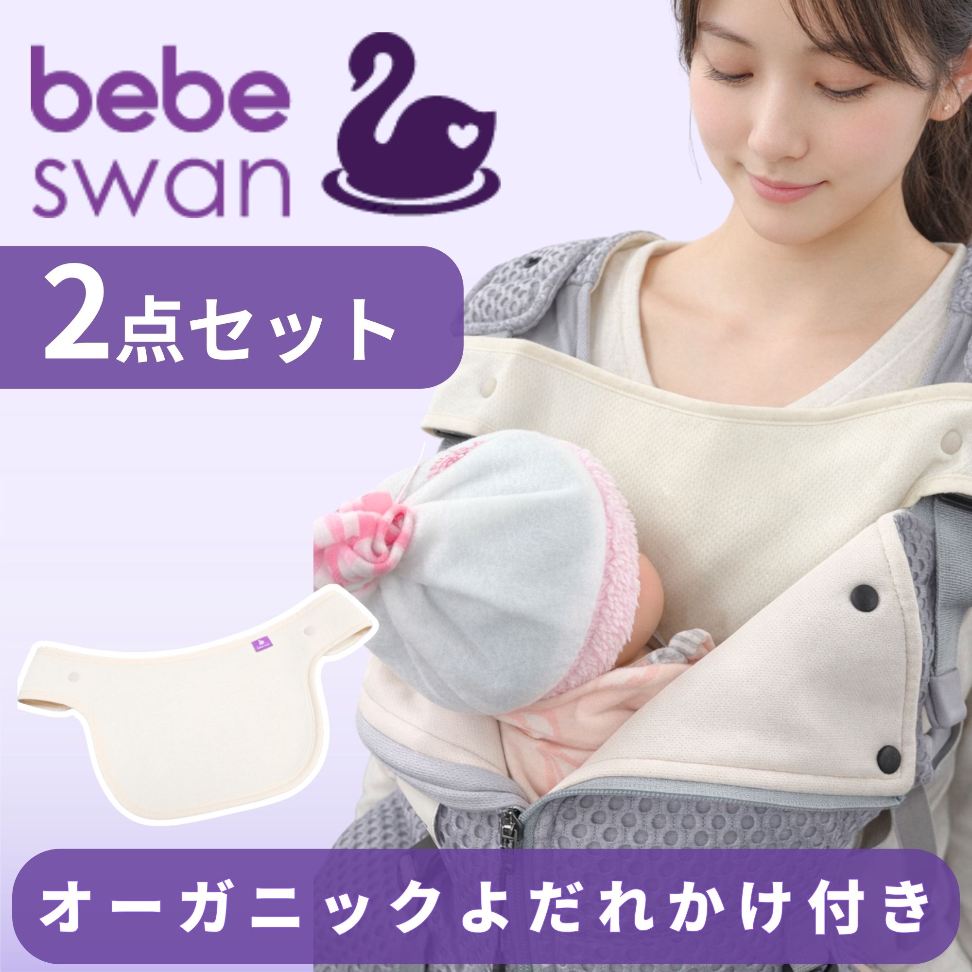 ベスト抱っこ紐 よだれかけセット　抱っこ紐セット べべスワン BTベスト抱っこ紐 おんぶ紐 ベビーキャリア 韓国 夏用 涼しい メッシュ おしゃれ抱っこ紐 韓国抱っこ紐 着るタイプ 痛くない 楽な抱っこ紐 赤ちゃんが楽 ママが楽な抱っこ紐 長時間使える 疲れにくい