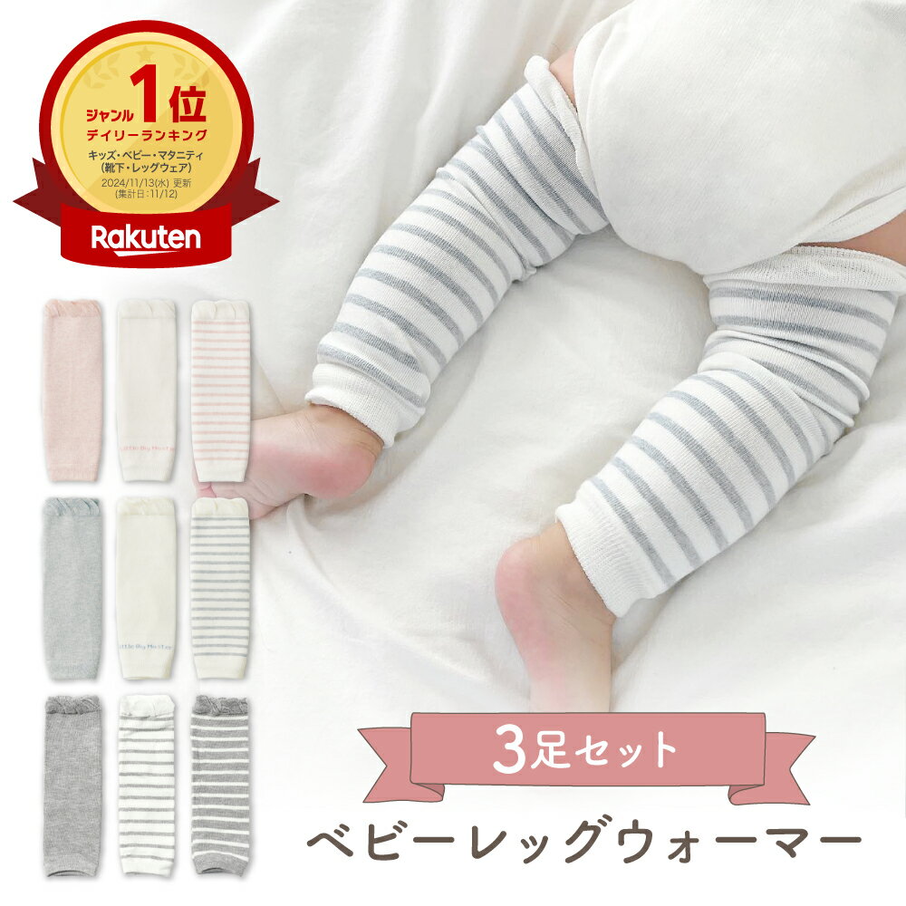 ベビー レッグウォーマー 赤ちゃん ベビーレッグウォーマー 新生児 レッグウォーマー赤ちゃん 春 薄手 ゆったり 冬 コットン 短い 夏用 くしゅくしゅ ベビー服 夏 赤ちゃんレッグウォーマー 男の子 女の子 かわいい