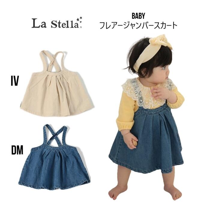 【50%OFF】オーシャンアンドグラウンド ラステラ ベビーフレアジャンパースカート 3427702OCEAN&GROUND La Stella ベビー スカート デニム コールテン 女の子 プレゼント 出産祝い 70cm 80cm