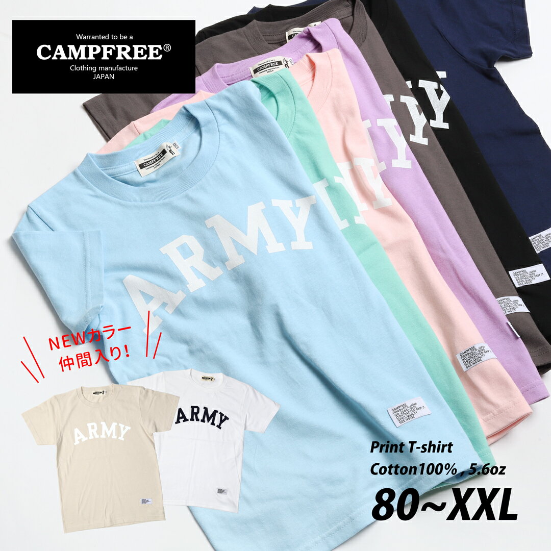 CAMPFREE キャンプフリー ARMY Tシャツ 半袖 親子 兄弟 お揃い ベビー キッズ ジュニア こども 大人 ユニセックス おそろい ペアルック ベビー服 男の子 女の子 おしゃれ ARMYプリント メンズ レディース ペアtシャツ 綿100% コットン100% メール便 送料無料 アーミーロゴ