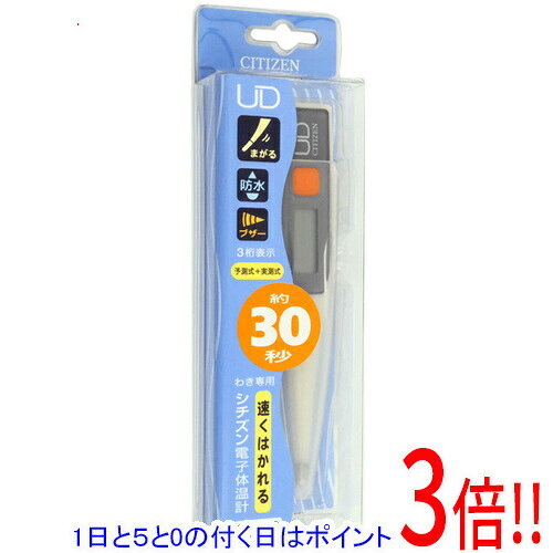 【1日と5.0のつく日、18日はポイント3倍！】CITIZEN 電子体温計 CT786SP