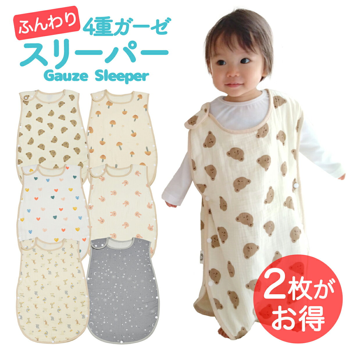 【お買い物マラソン4h限定最大30%OFF】【睡眠栄養指導士推薦】 スリーパー 4重ガーゼ 通気性抜群 ガーゼスリーパー ベビー キッズ 赤ちゃん ふんわり柔らか お昼寝 吸水性 新生児 出産祝い 男の子 女の子 綿 コットン ギフト
