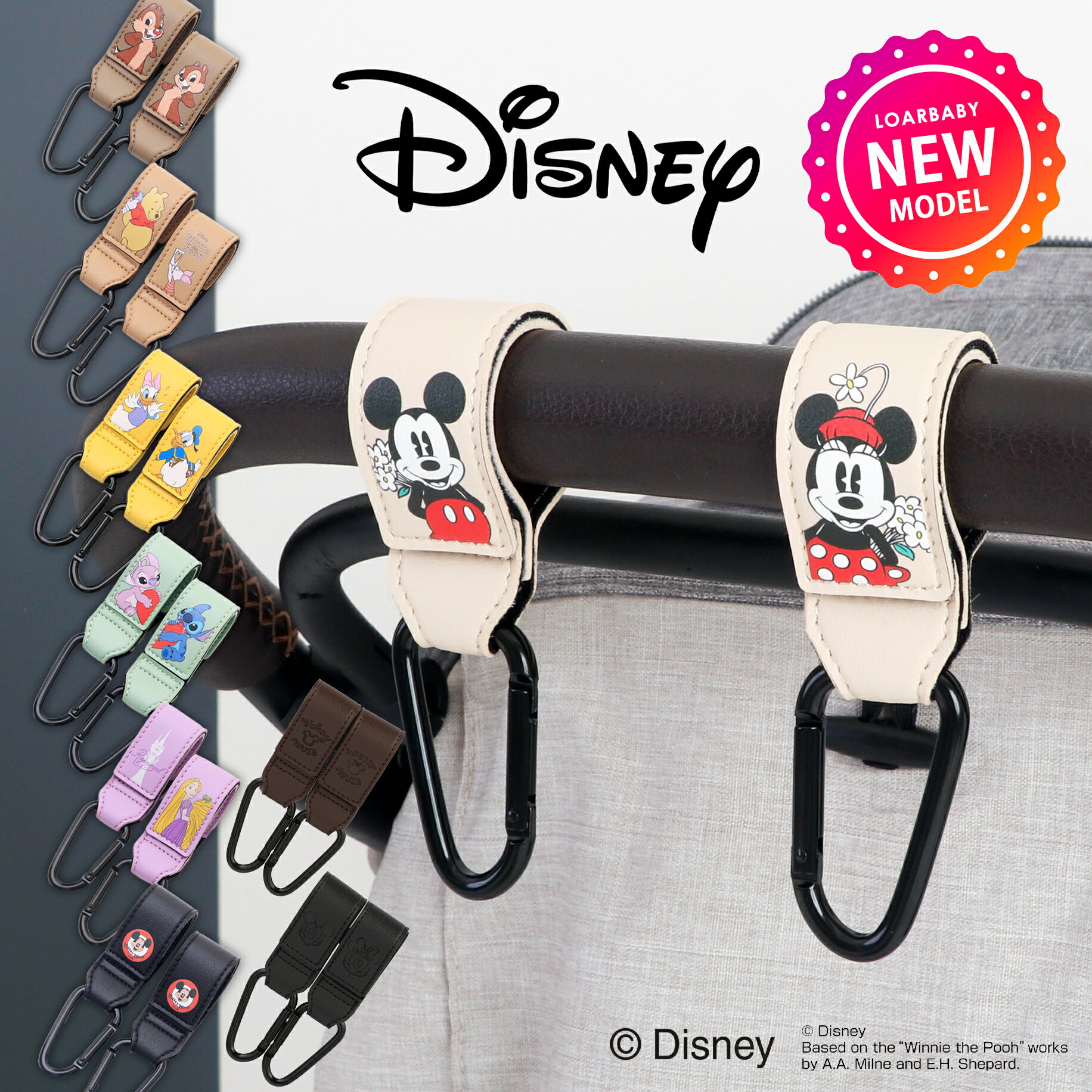 【ディズニーライセンスベビーカーフック】 Disney ディズニー ベビーカーフック 荷物掛け ミッキーマウス ミニーマウス ラプンツェル ドナルドダッグ チップ デール スティッチ プーさん ピグレット ディズニーベビー 盗難防止