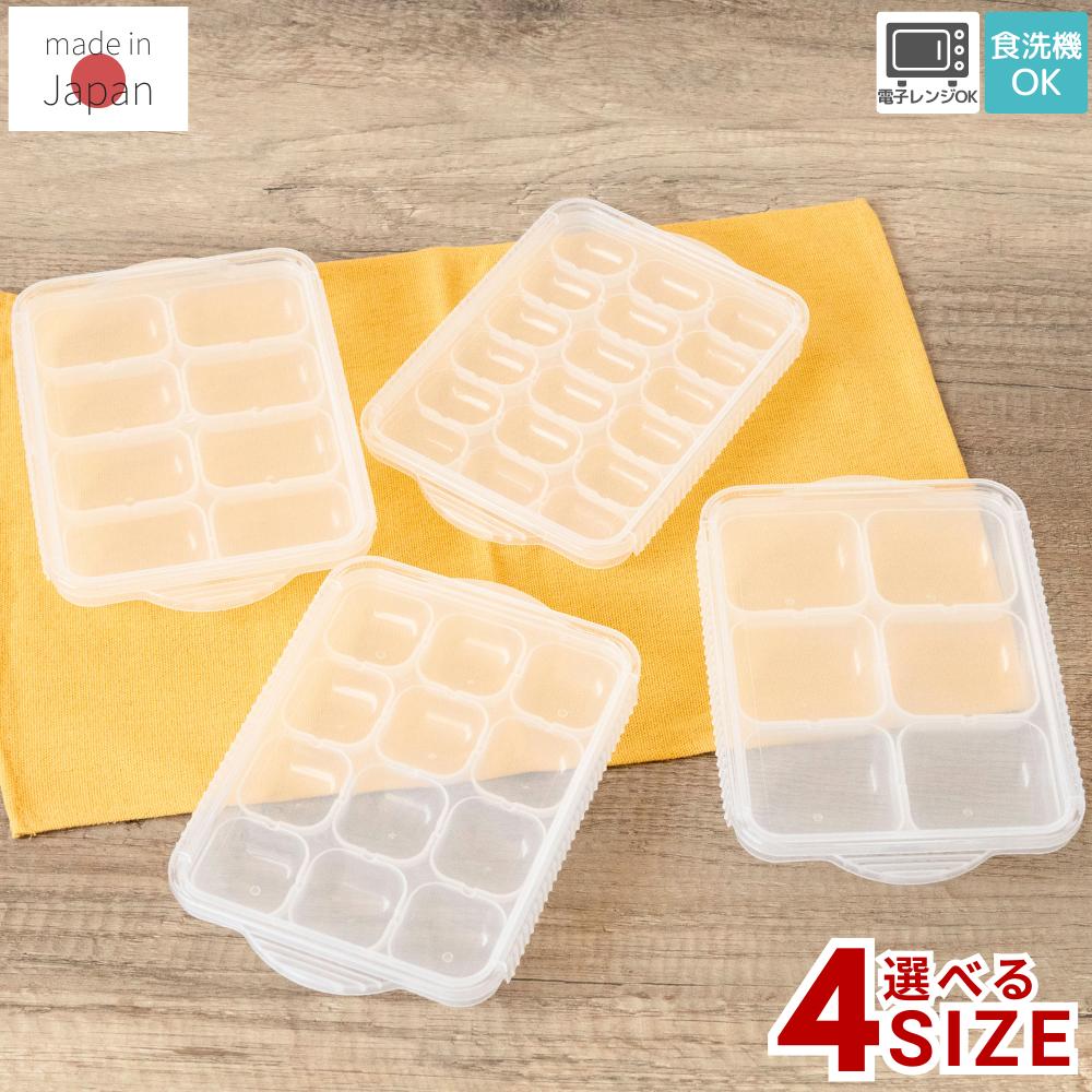 選べる4size 日本製 離乳食 冷凍小分けトレー ブロックトレー | 離乳食 作り置き 容器 小分け 保存容器 ケース 冷凍 冷蔵 冷凍保存 冷凍容器 ストック フリージング 保存 冷凍トレイ パック 電子レンジ対応 丈夫 食洗機対応 耐熱 コンパクト