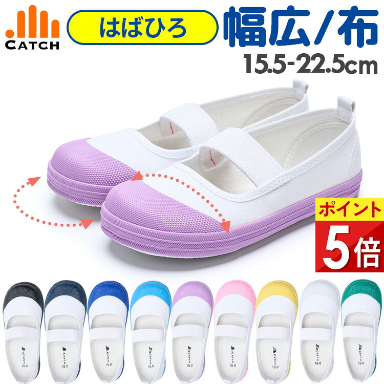 【高評価★4.4！当日発送⇒14時まで】上履き 幅広＼ 3E相当 ゆったり／上靴 甲高 布製 キャンバス 小学生 スクールシューズ 子供 女の子 男の子 足育 幼稚園 保育園 小学校 中学生 入学 キッズ 黒 パープル ピンク ネイビー バレーシューズ 15.5cm-22.5cm 送料無料 FW625416