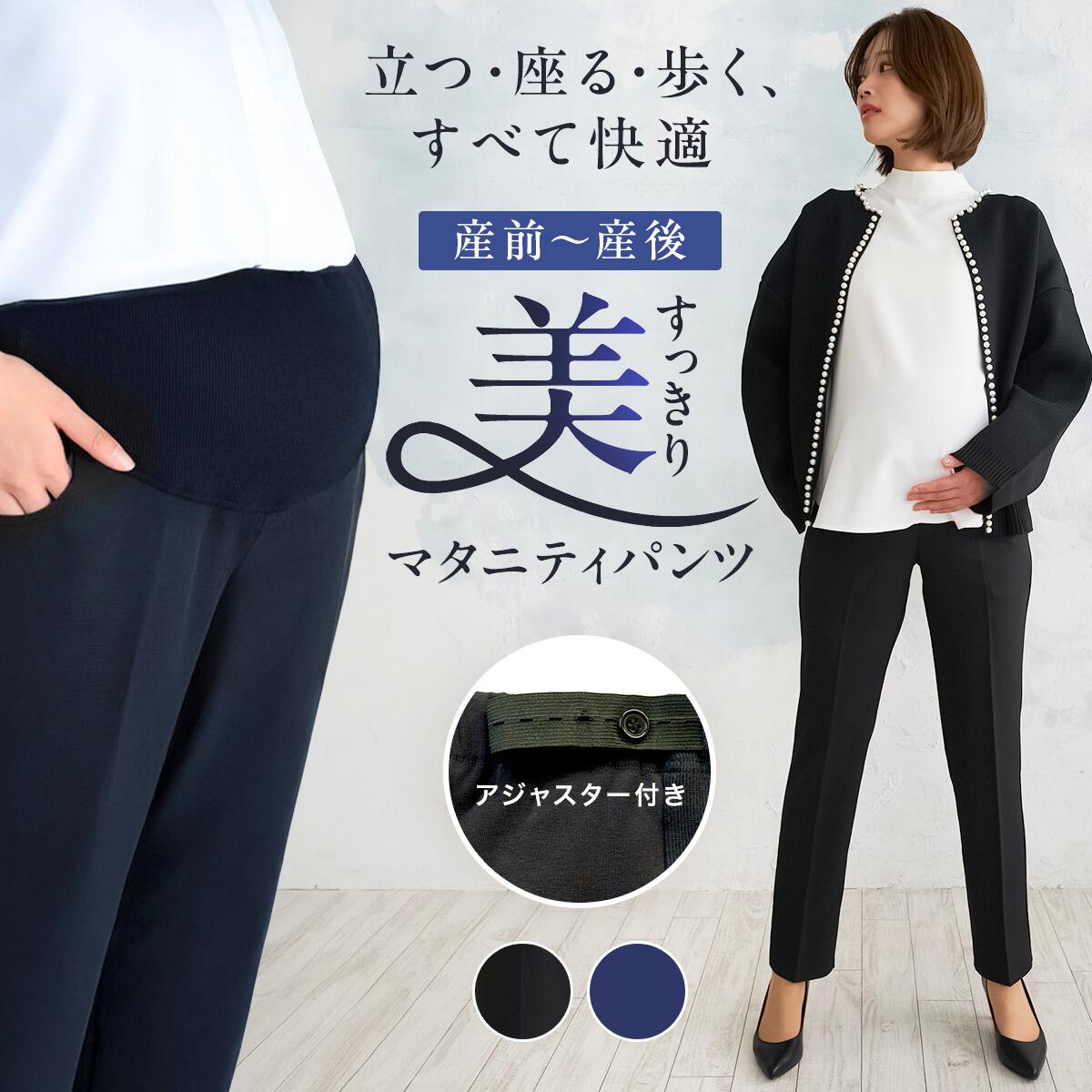 マタニティスラックス マタニティパンツ スーツ オフィス マタニティウェア きれいめ 美シルエット ズボン アジャスター ウエスト 調整 ダブルボタン 産前産後 カジュアル お仕事 フォーマル スタイルアップ 黒 紺 ブラック ネイビー