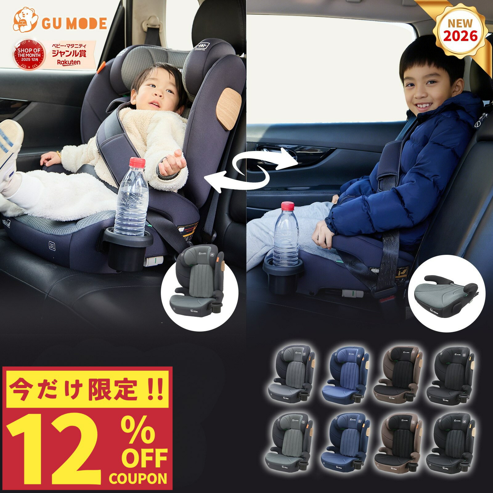 【12%OFFクーポン配布中！＆LINE限定1000円OFF！】【2026新モデル】ジュニアシート R129 適合 ISOFIX シートベルト固定 3歳から12歳 車 100〜150cm チャイルドシート ロングユース 小学生 洗える ドリンクホルダー メモリーフォーム 13段階調整 GUMODE