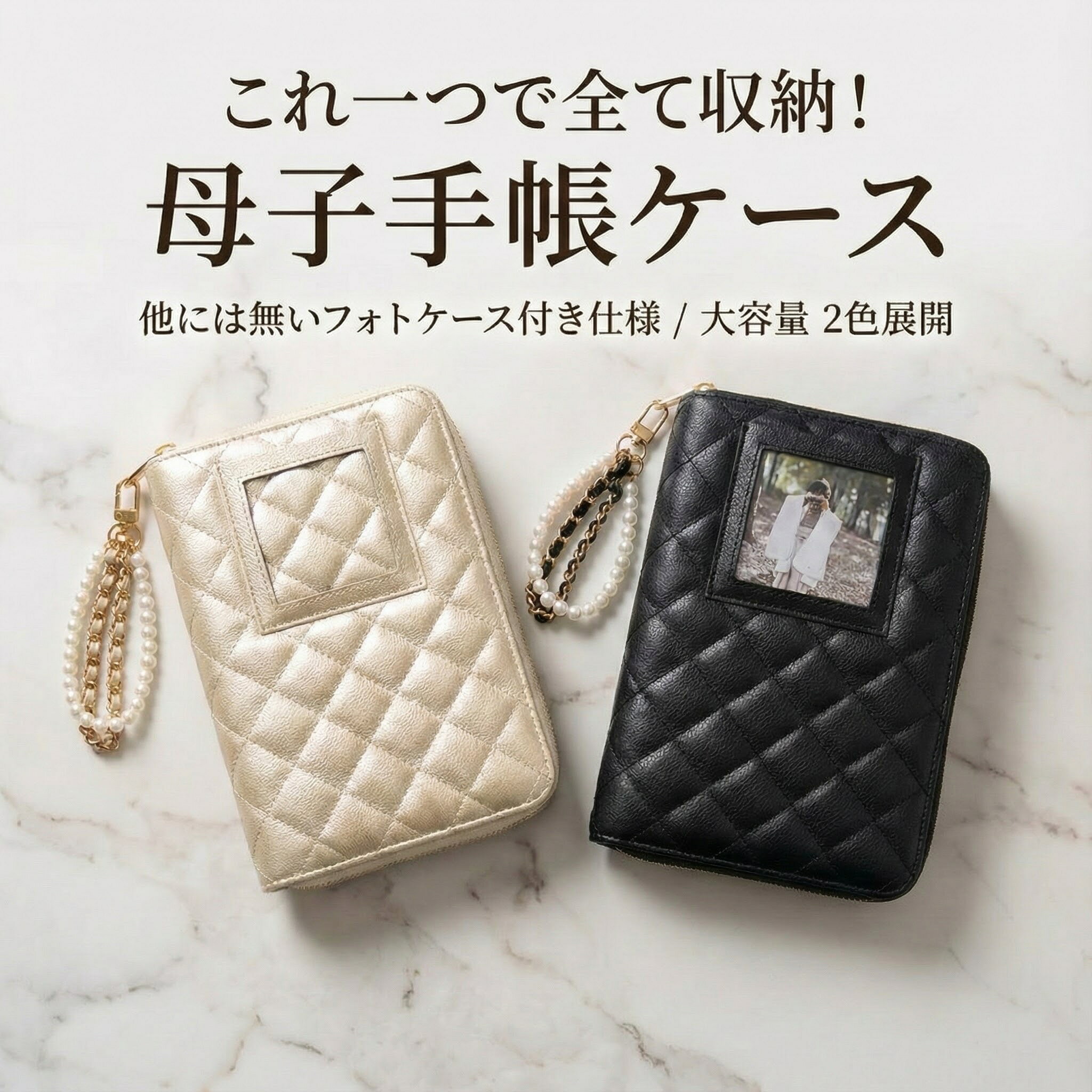 母子手帳ケース　これ一つで全て収納大容量収納【フォトケース付き】 赤ちゃんの写真も一緒に♪