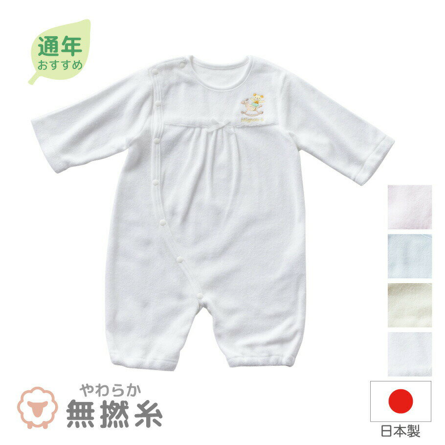 アウトレット 【日本製】無撚糸 ツーウェイオール ふんわり 無撚糸パイル 50cm 60cm 男の子 女の子 男女共通 綿100%【¥3980以上送料無料】【月間優良ショップ】 19104