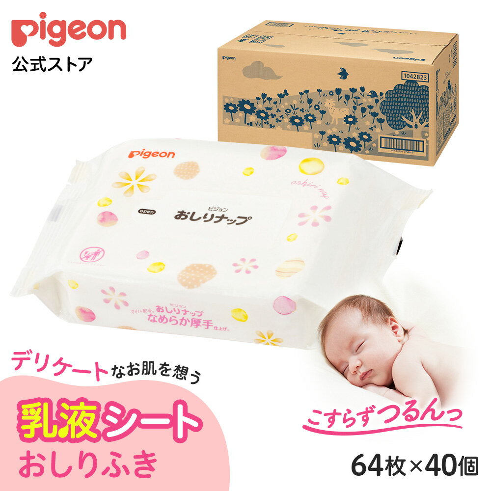 【お買い物マラソン限定 セール価格！】【64枚×40個】おしりナップ オイル配合なめらか厚手仕上げ　(花畑のかくれんぼ) |0ヵ月～ おしり拭き お尻拭き お尻ふき おしりふき ナップ おてふき 体拭き からだふき 詰め替え 赤ちゃん 赤ちゃん用品 ベビー用品 衛生用品