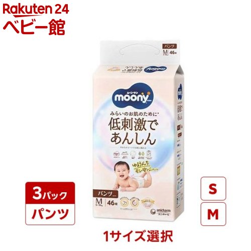 【1種類を選べる】ムーニーマン 低刺激であんしん ゆるうんちモレ安心パンツ(3個セット)【ムーニーマンナチュラル】[おむつ トイレ ケアグッズ オムツ]