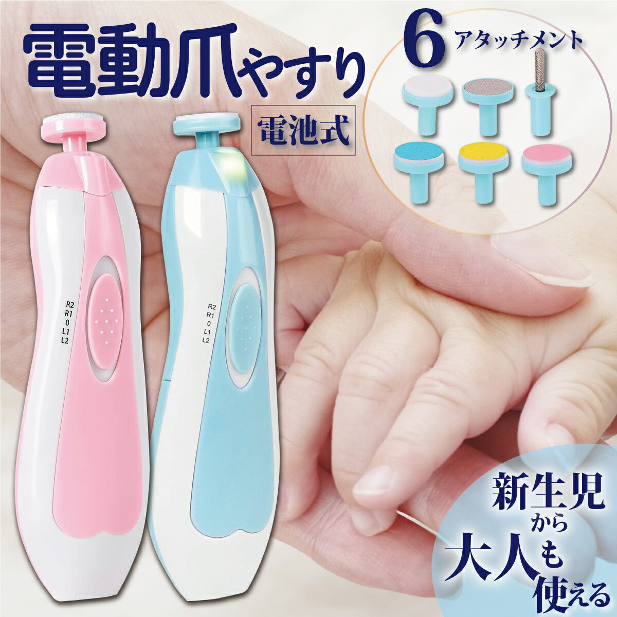 【P2倍】 電動爪やすり 赤ちゃん用 電動爪けずり ベビー用 電動 つめやすり つめけずり 赤ちゃん用つめやすり つめけずり 爪やすり 爪けずり 爪削り つめ切り 爪ヤスリ 大人も使える ネイルケア 電池タイプ