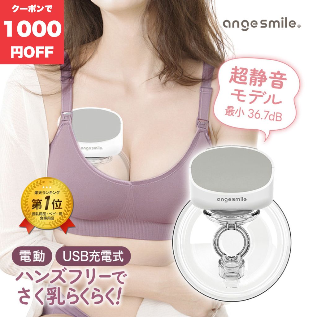 【マラソン限定★1000円OFFクーポン】 [楽天1位 & 345冠] 搾乳機 電動 ハンズフリー 搾乳器 自動 さく乳器 電動搾乳機 自動搾乳機 ウェアラブル 母乳 ミルク 育児グッズ USB 軽量 9段階 オートパワーオフ メモリー機能 BPAフリー BP-S10Pro ちゃいなび