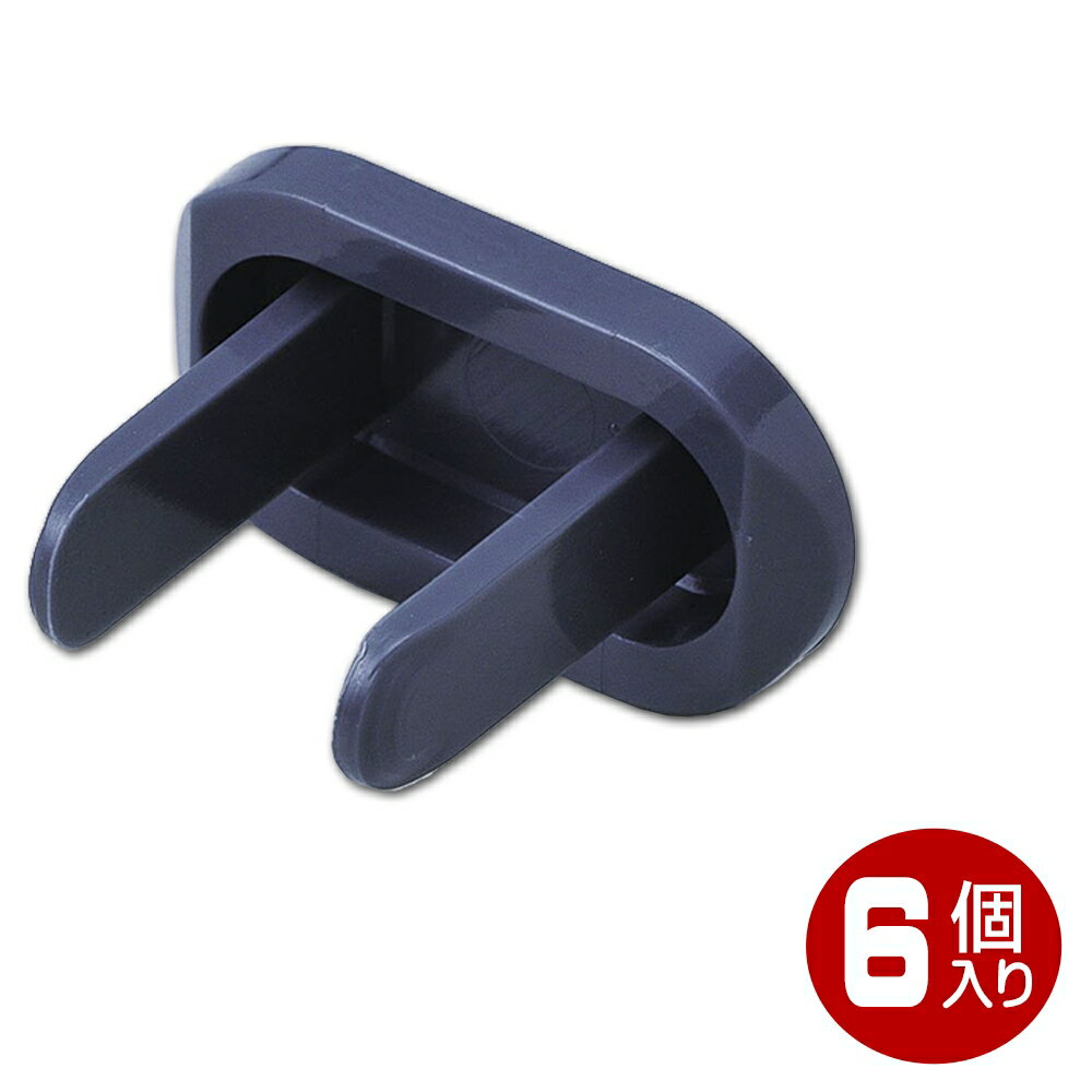 ELPA コンセントキャップ 6個入 ダークグレー AN-101BDG 【メール便送料無料】