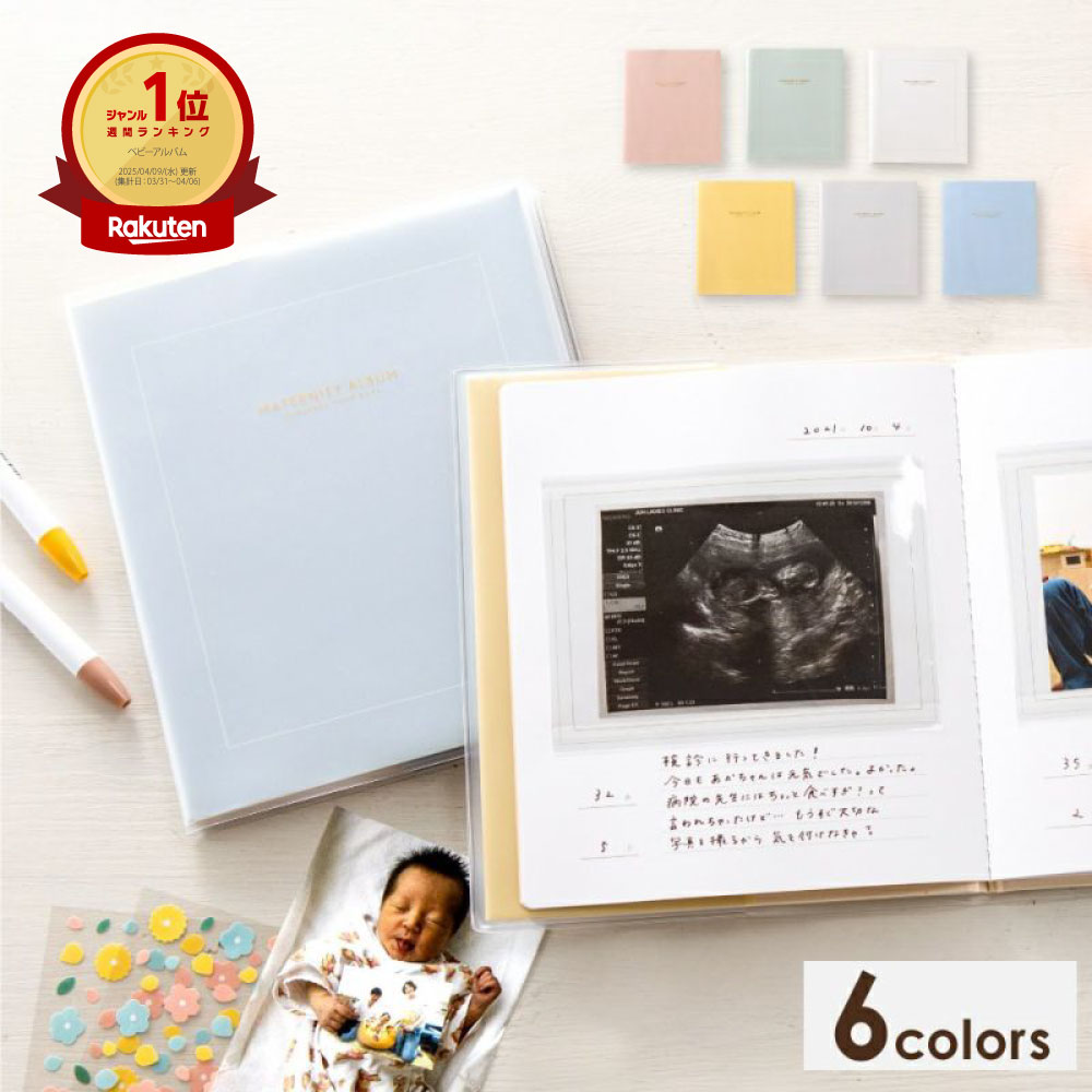 【楽天1位&高評価4.6】アルバム エコー写真 マタニティ ベビーアルバム マタニティアルバム 送料無料 シンプル 育児 保存 超音波 超音波写真 マタニティフォト エコーアルバム ポケットアルバム マタママ プレママ 出産祝い 妊娠 妊婦 出産 記録 成長記録 l-gma