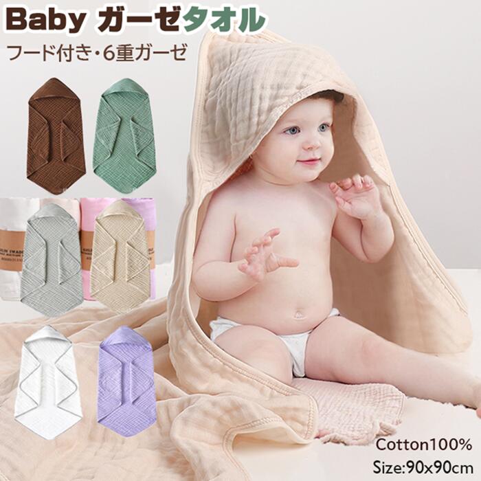 フード付 ベビーバスタオル 出産祝い 6重ガーゼ　正方形 綿100% 肌掛け 6重ガーゼ 高密度 吸水速乾 90x90 正方形 赤ちゃん出産祝い 優しい肌触り ガーゼ 新生児 ベビー 夏 軽量 新生児 保育園 ガーゼ 通気性抜群