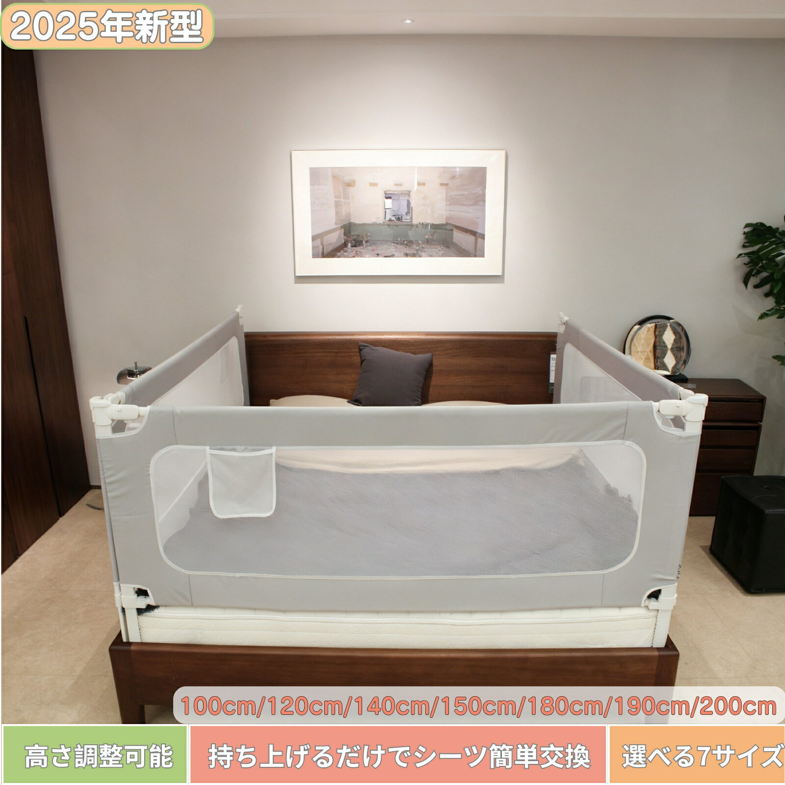 【2025新型】ベッドガード ベッドフェンス 赤ちゃん 転落防止ベビーサークル 落下防止 柵 収納ポケット付き 高さ調整可能 シーツ交換が可能 カバー着脱可能 出産お祝い 添い寝 メッシュ サイドガード 布団ズレ防止