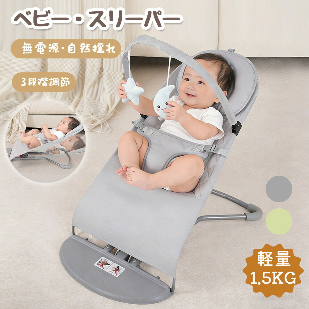 【手が解放 !】バウンサー 新生児 赤ちゃん ベビー ゆりかご ハイローラック チェア 軽量 1.5kg 洗濯 折り畳み可能 出産準備 夏対策 メッシュ 蚊帳 リッチェル バウンシングシート ギフト プレゼント お祝い 出産祝い ベビー ウォッシャブル