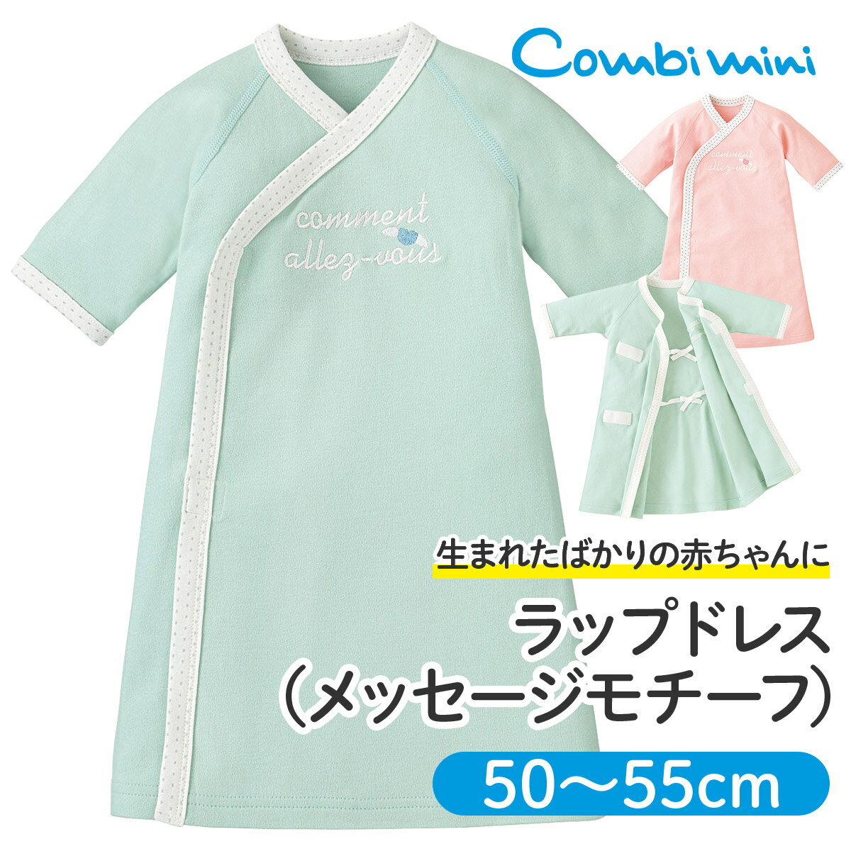 【50%OFF】お試し価格【送料無料】《コンビミニ》ラップドレス(メッセージモチーフ) : 男の子 女の子 50cm 55cm | 退院着 セレモニードレス 退院服 ドレスオール 服 赤ちゃん ベビー ウェア 綿100% 長袖 夏 出産祝い かわいい ベビー服 おしゃれ【新生児】