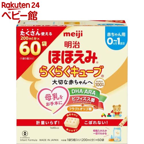 明治ほほえみ らくらくキューブ(27g×60袋入)【明治ほほえみ】