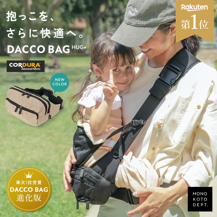 \クーポンで3,960円/ 【1年保証 / 新色ベージュ登場】 ヒップシート ショルダー 抱っこ 抱っこバッグ ウエストポーチ 抱っこ紐 ショルダーバッグ メンズ レディース 2WAY 人気 おしゃれ 抱っこひも 20kg スリング 出産祝い ギフト セカンド抱っこ紐 男女兼用 大容量