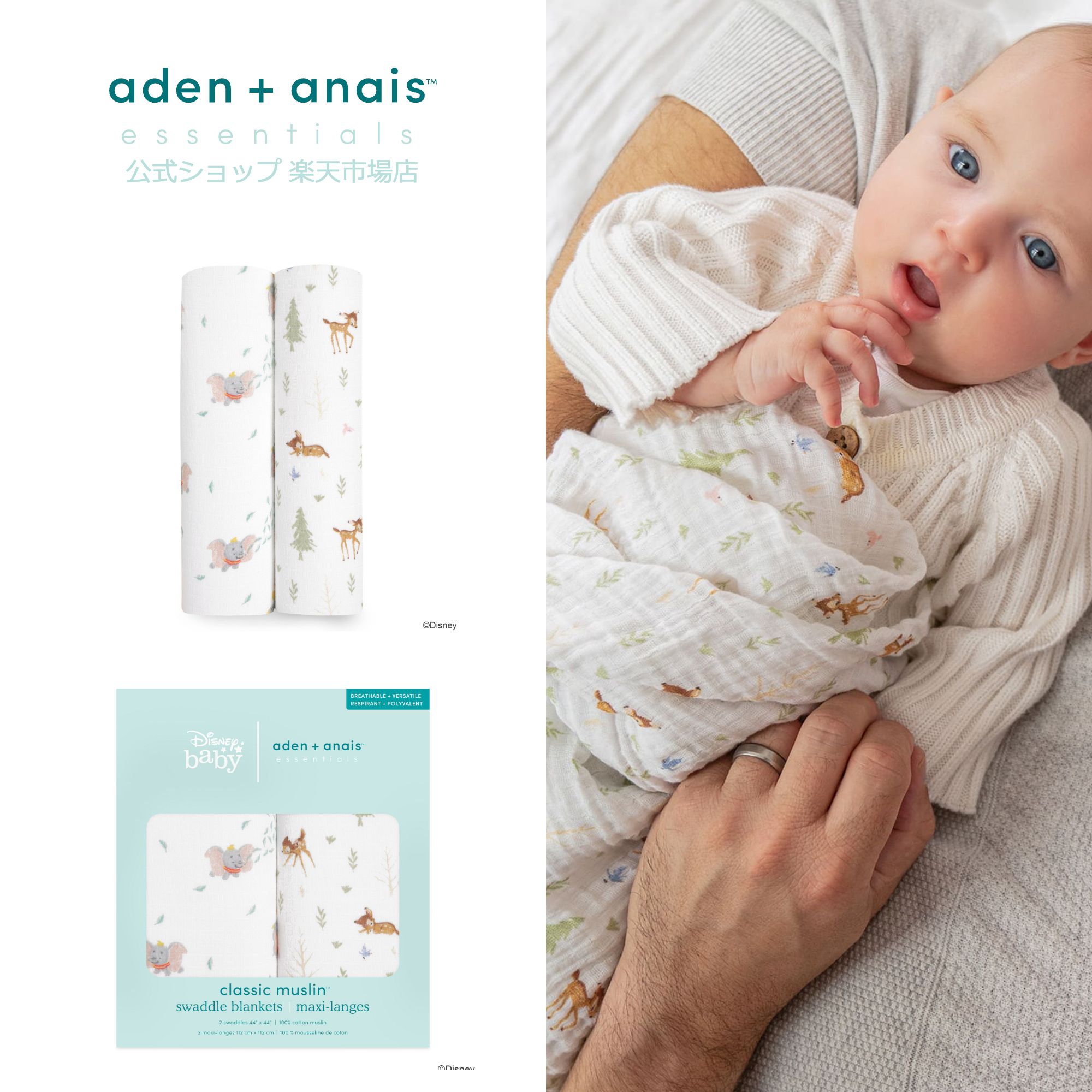 ディズニーベビー おくるみ スワドル 2枚セット エイデンアンドアネイ公式 バンビ ダンボ 赤ちゃん ベビー 新生児 夜泣き 対策 モスリン ガーゼ コットン 100% 春 夏 退院 essentials ディズニー + フレンズ eswc20031di 112 x 112cm