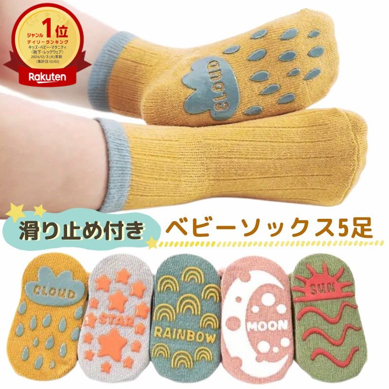 靴下 ベビー 滑り止め キッズ カラフル ベビーソックス キッズソックス 5足 セット 5足セット ソックス 綿 コットン くつ下 男の子 女の子 キッズ靴下 ベビー靴下 クルー丈 ミドル丈 子供 保育園 幼稚園 小学生 春 夏 春夏