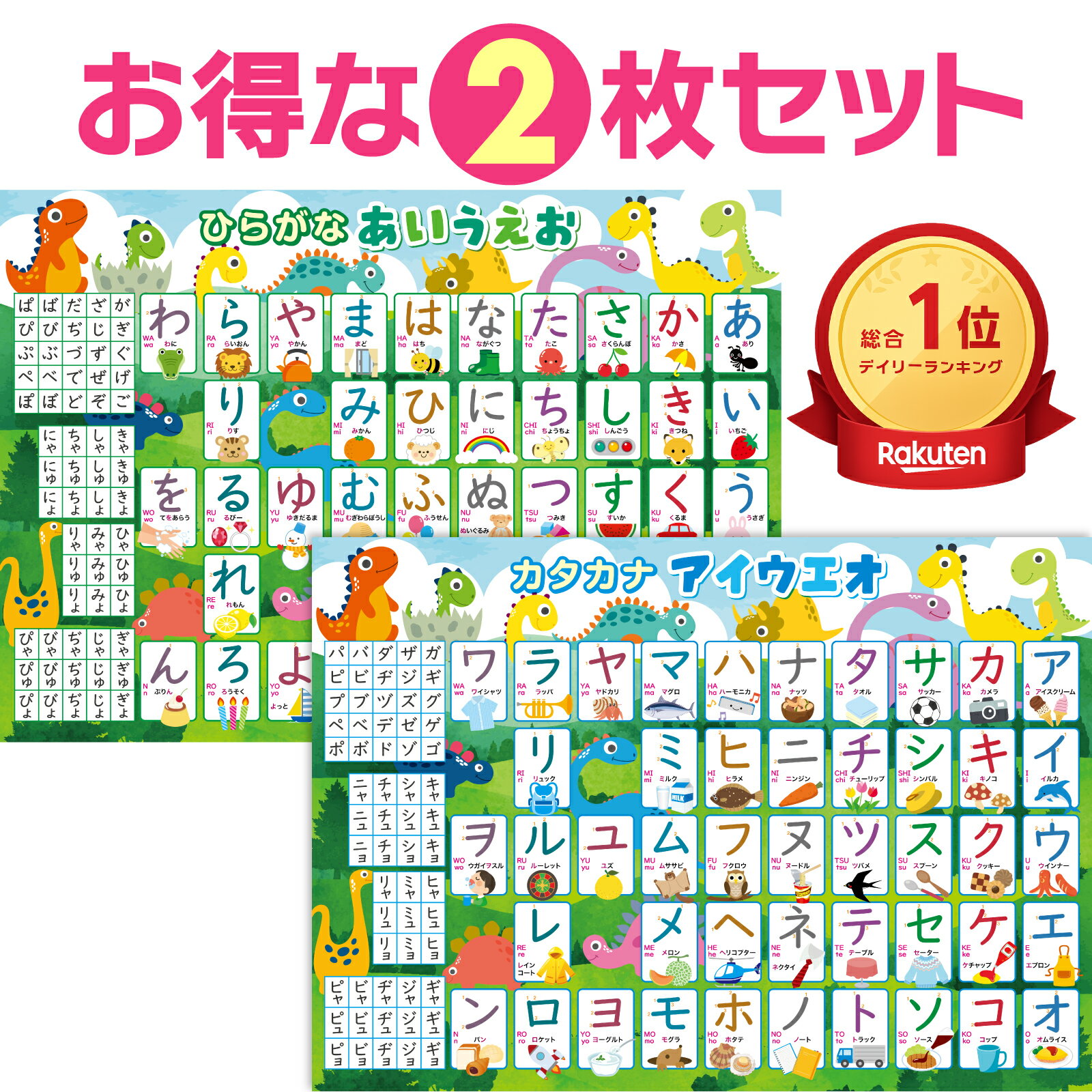 お風呂の学校 ひらがなとカタカナ お風呂ポスター 2枚セット 恐竜デザイン お風呂 知育 ポスター B3サイズ あいうえお表 防水 日本製 ひらがな表 カタカナ表 知育玩具 おもちゃ 3歳 4歳 5歳 男の子 幼児 入園祝い プレゼント用 知育 子供用