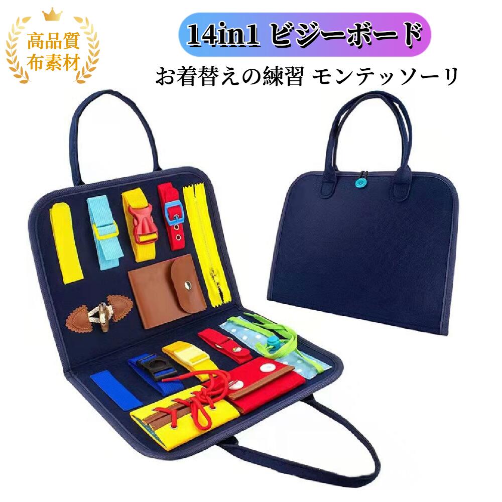 ★＼遊びながら学べる／★ 知育 ビジーボード モンテッソーリ ★楽天1位受賞【ハレゾラTBP公式店】 紐結び 練習 おもちゃ 知育玩具 2歳 3歳 4歳 5歳 6歳 7歳 指先遊び 指先トレーニング 結び方 練習 おもちゃ 集中力を育てる おうち遊び 誕生日 プレゼント ギフト