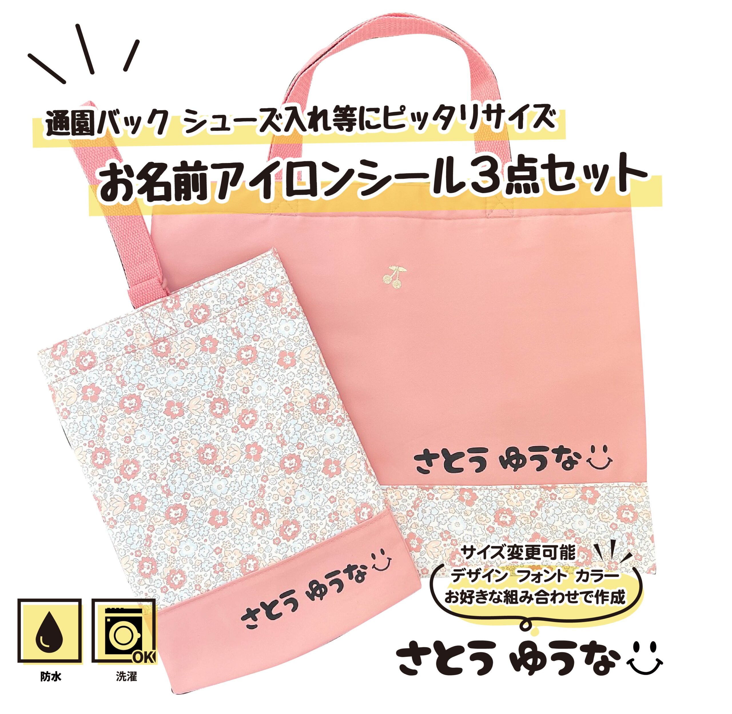 通園バック レッスンバック 通園カバン 上靴入れ等に 剥がれないお名前アイロンシール 入園準備 入学準備 ネームシール ネームタグ 名前シール 名前ステッカー 名前付け ゼッケン 洗濯OK 強力シート アイロンで簡単接着 名前 ネーム　アイロンシート お名前アイロン