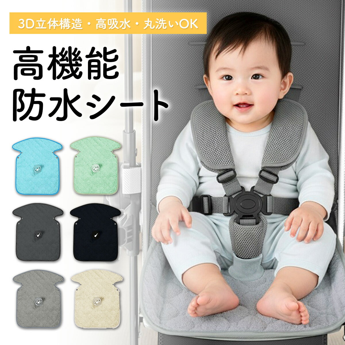 防水シート チャイルドシート ベビーカー 防水 カバー 保護マット 滑り止め 防水マット 6層 トイトレ おむつ漏れ おもらし 食べこぼし ドライブ おしっこシート おねしょ 漏れ 育児用品
