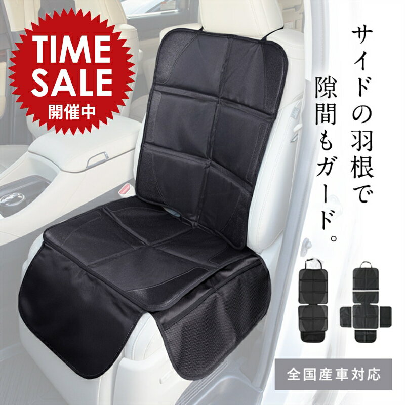 【限定価格〜4/10迄】チャイルドシート 保護 マット チャイルドシート保護シート クッション カーシート 車 座席を守る 収納ポケット付 ジュニア カバー カバー 滑り止め 保護 シート カーシート チャイルドシートマット シートカバー 子ども 取り付け簡単 ズレ防止 限定 柊
