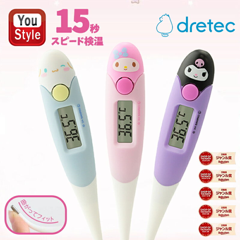 【4日20時~3h限定★10％クーポン＆P5倍要エントリー】 ドリテック DRETEC 電子体温計 やわらかタッチ体温計 ちいかわ TO-206 体温計 15秒 予測式 正確 早い 医療機器認証 わき専用 赤ちゃん 子ども おすすめ 人気 やわらかタッチ体温計 脇の下