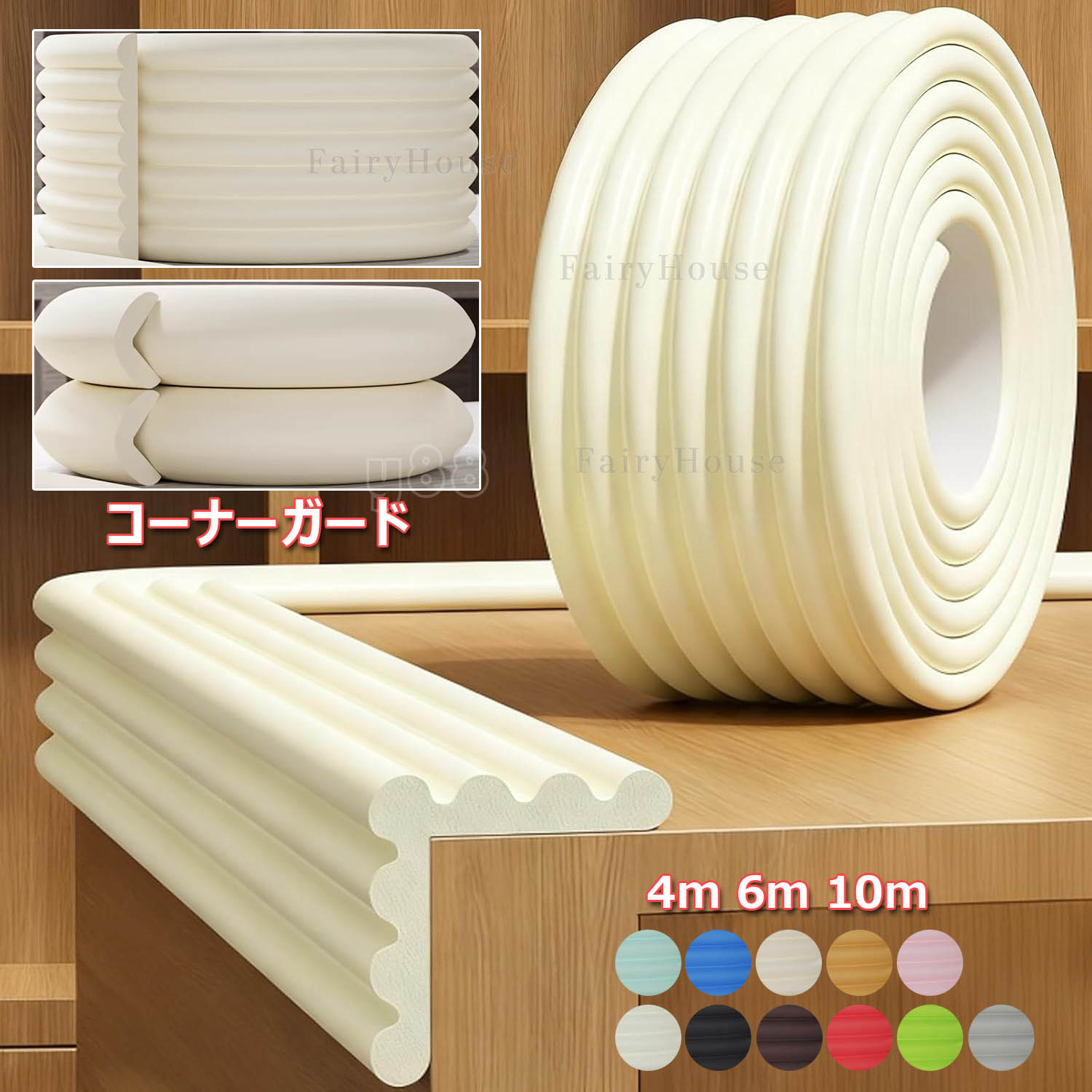 コーナーガード クッション おしゃれ 剥がせる 赤ちゃん コーナークッション 子供 L字型 W波型 ベビーガード ケガ防止 ぶつかり防止 子ども ベッド テーブル 家具 コーナー テレビ台 壁 角 棚 柱 机 ガード 幼児 キッズ 家 安全 けが防止 衝撃吸収シール 4m 6m 10m