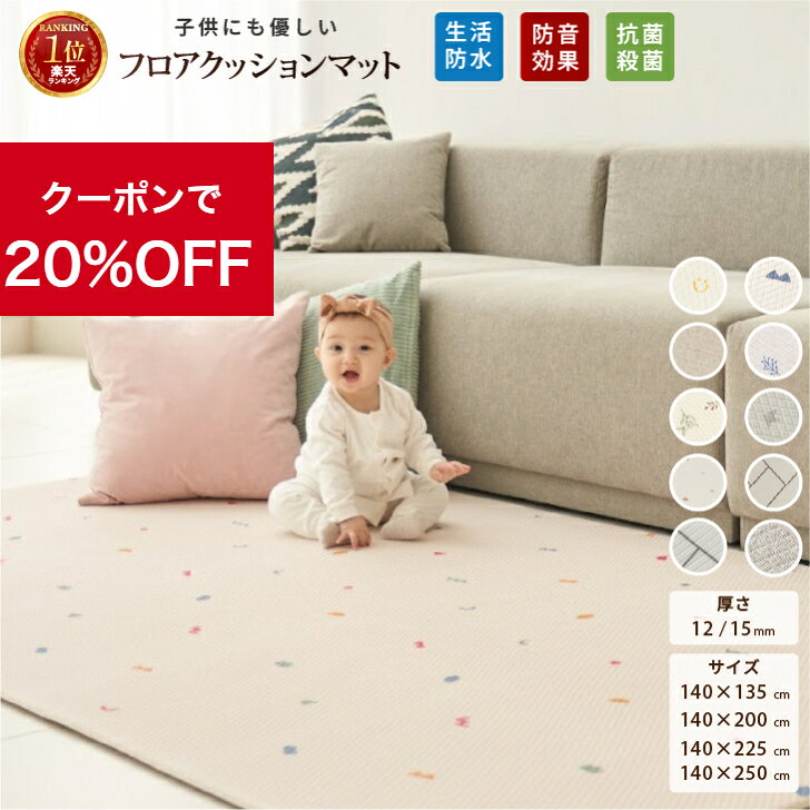【買い物マラソン★★20％クーポン】プレイマット ベビー 北欧 厚手 抗菌 防水 おしゃれ 赤ちゃん フロアマット ベビーマット もちもち 防音 床暖房対応 おりたたみ お昼寝マット 寝返りマット プレイマット PVCマット クッションマット 135 140 200 225 250 12mm 15mm