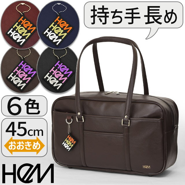 HeM ヘム スクールバッグ 合皮 スクールバック サブバッグ HeM ヘム 大きめ 黒 茶色 通学 女子 女子高生 かわいい スクバ 39-72000 39-72001 39-72002 39-72003 39-72004