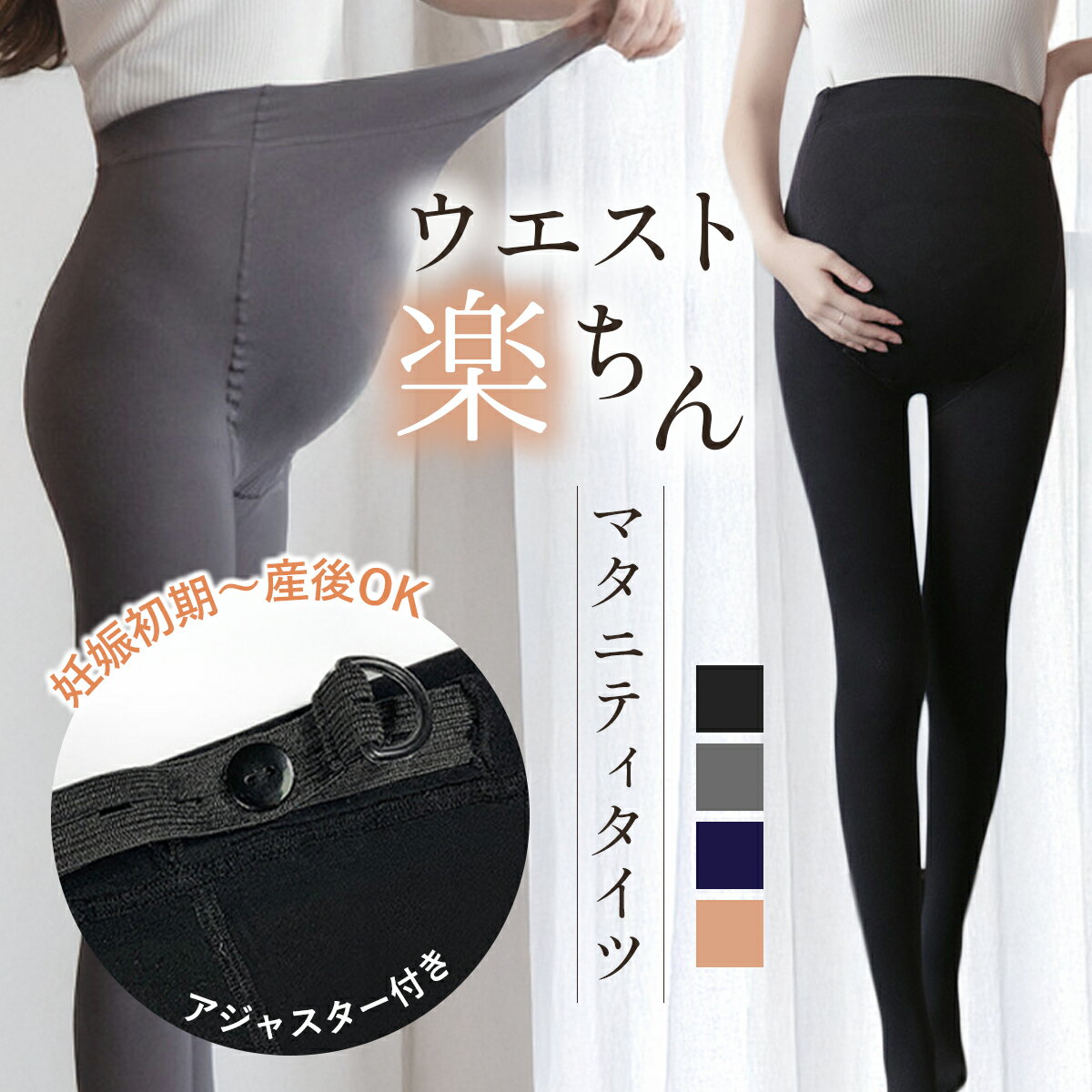 マタニティ タイツ ストッキング 妊婦 厚手 マタニティタイツ アジャスター あったか 保温 レギンス 大きいサイズ サポート 秋 冬 産前 産後 マタニティレギンス オフィス ボトムス 防寒 裏起毛 下着 黒 ブラック グレー ネイビー ベージュ