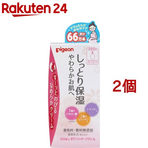 ピジョン ボディマッサージクリーム(250g*2個セット)