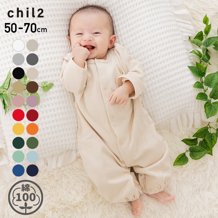 ゆうパケ送料無料 ツーウェイオール 綿100％ ロンパース カバーオール 無地 長袖 新生児 ベビー服 赤ちゃん 子供服 男の子 女の子 ユニ 裏毛 秋冬服 ルームウェア 出産祝い ギフト 50-70cm [M便 1/1]