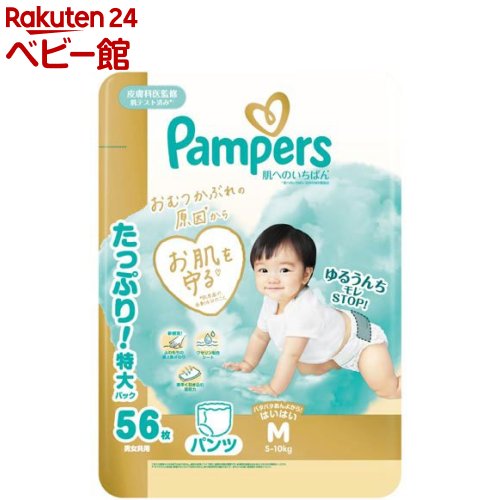 パンパース 肌へのいちばん オムツ パンツ Mはいはいサイズ 5-10kg(56枚×3袋)【パンパース】