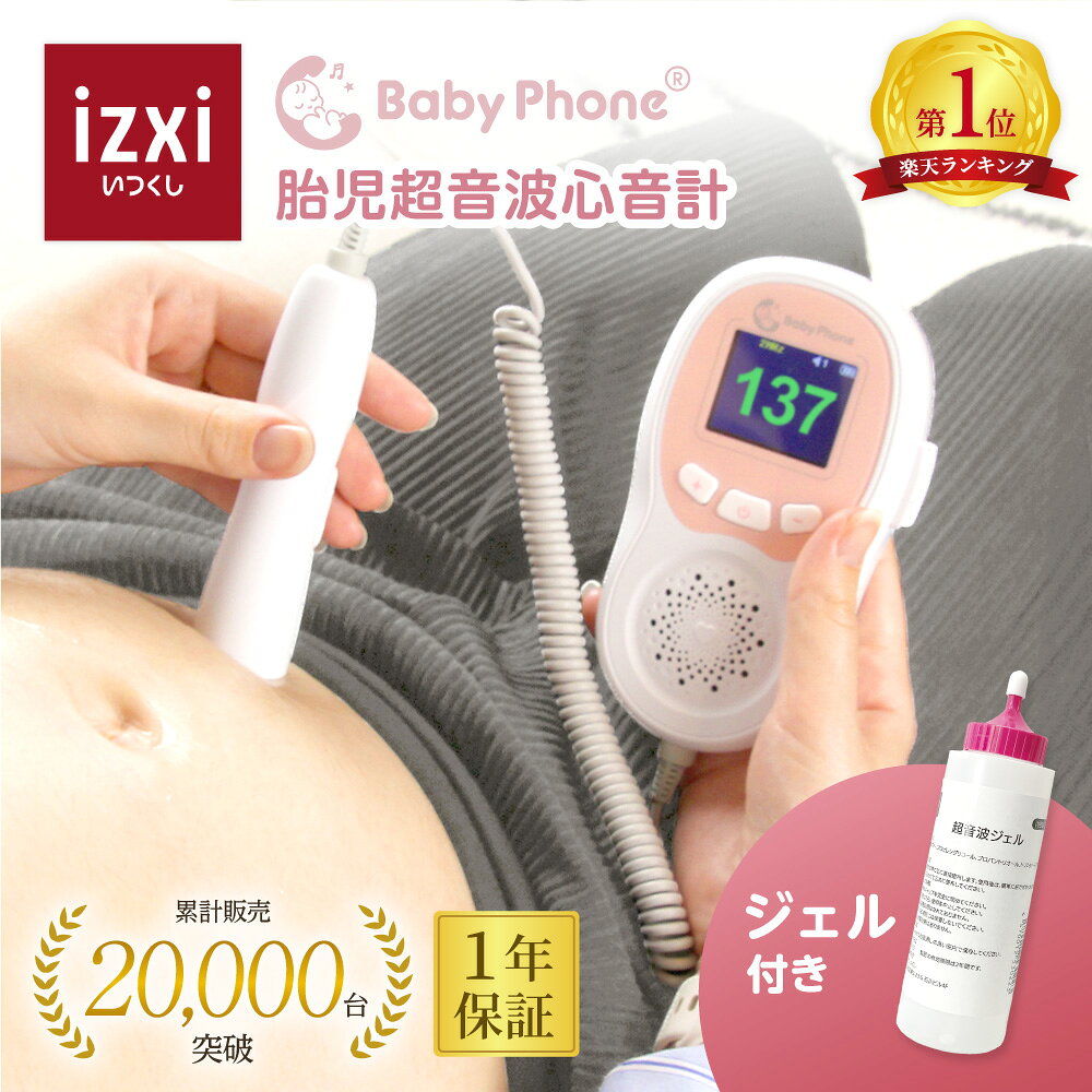 ＼ポイント5倍／胎児超音波心音計 Baby Phone ベビーフォン ドップラー 聴診器 胎児 心音 妊娠 妊婦 マタニティ ギフト プレゼント お祝い ベビー 赤ちゃん 心音計 送料無料