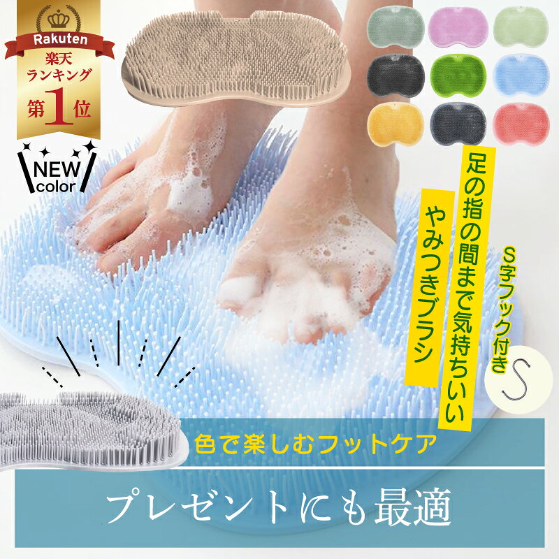 【MAX42%OFF祭◎限定開催中】 ＼人気沸騰！楽天1位／ フットブラシ 足洗いマット 足洗い 子ども 足洗マット 足裏 足ブラシ シリコン 足臭 角質ケア 爪ブラシ 足洗いブラシ 足裏ケア フットブラシマット やわらかい 柔らか 足洗用 足裏ブラシ フットケア