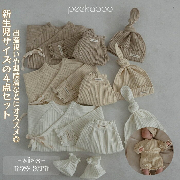 【マラソンP5倍】【即納品】 Peekaboo ピーカーブー 韓国ベビー服 ニューボーン4点セット 新生児サイズ 退院着 ベビースーツ 長袖 カバーオール オーバーオール 韓国ファッション 子供服 韓国服 キッズ 可愛い 子供 服 女の子 キッズ服 男の子 くすみカラー