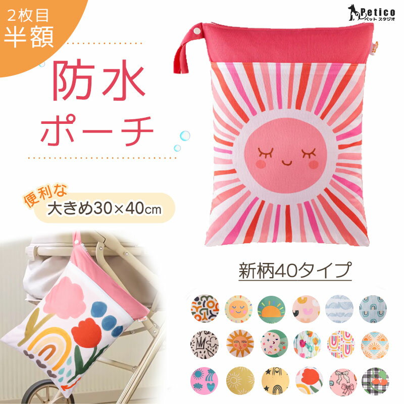 ★2枚目半額SALE＆レビュー特典★かわいい 防水ポーチ 水着入れ 保育バッグ ベビー 保育園 おむつポーチ おむつ入れ 着替え入れ 幼稚園 洗濯 水着 汚れ物入れ アウトドア 大容量 防水 撥水 軽量 防水バッグ 出かけ ジム プール 海 温泉 海水浴 プールバッグ トラベルポーチ